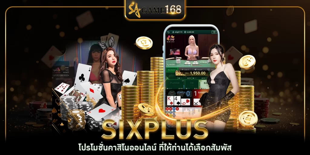 SIXPLUS - sa gaming